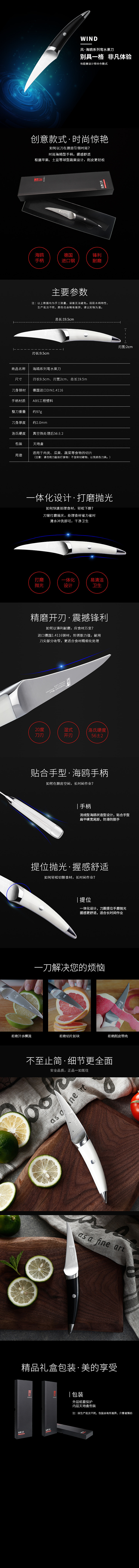 淘寶美工里艾風(fēng)海鷗系列彎水果刀作品