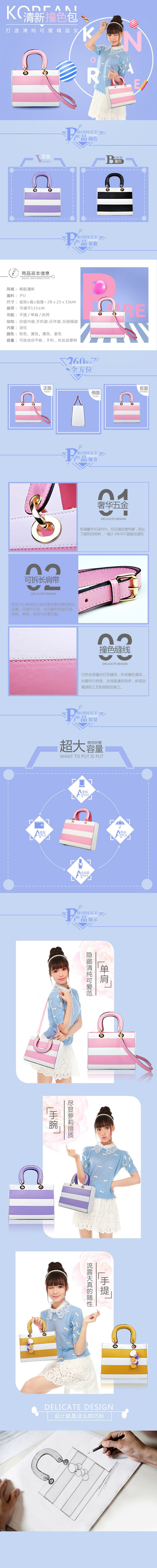 淘宝美工烬欢日韩小清新撞色女包详情页作品