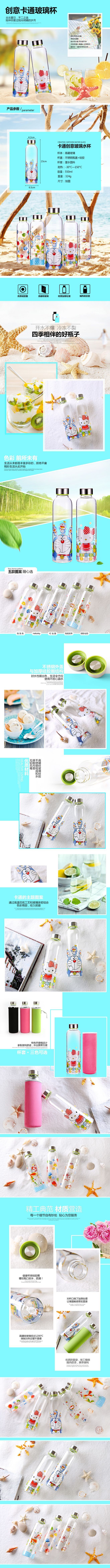 淘宝美工烬欢时尚潮流创意卡通玻璃杯详情页作品