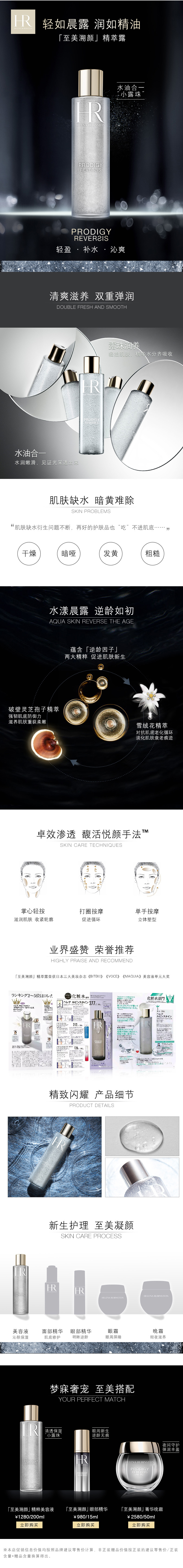 淘宝美工夏冬化妆美容清爽滋润补水精粹露详情页作品