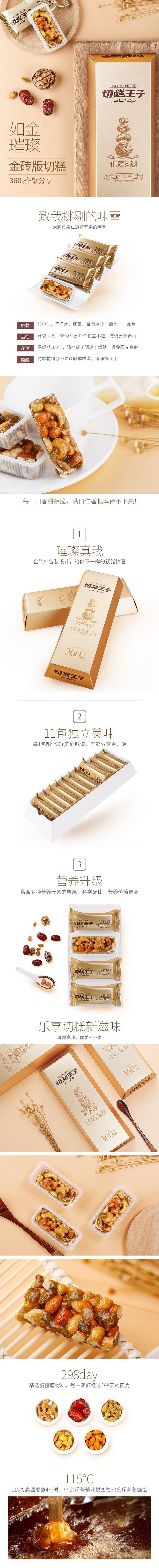 淘宝美工辛予香甜酥脆杏仁切糕食品详情页设计作品