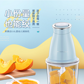 婴幼儿辅食机清新可爱详情页设计