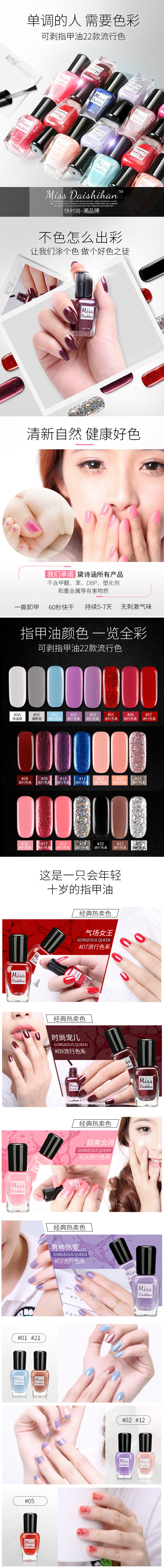 淘宝美工苏木简约风  美妆美容  指甲油  可撕拉  详情页制作作品