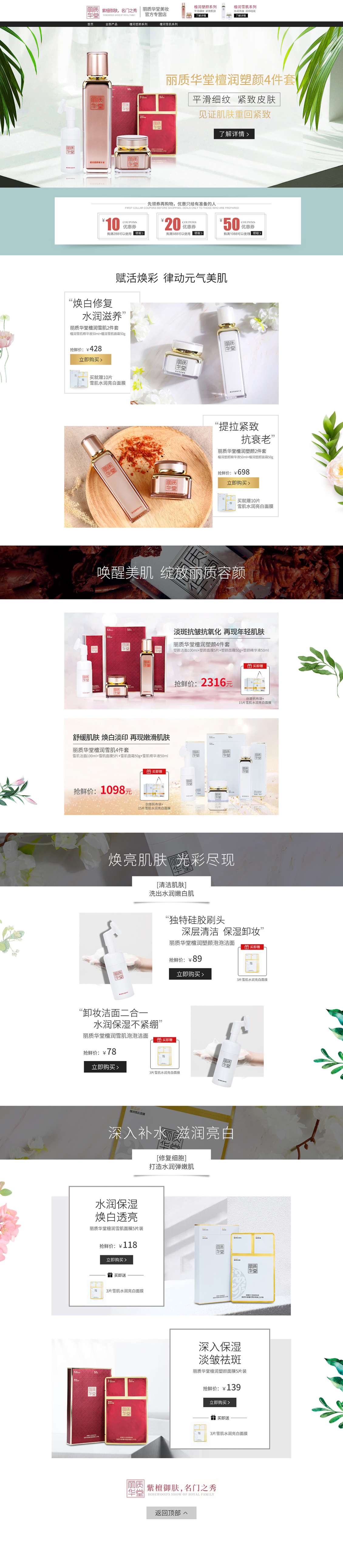 淘宝美工苏木简约风格  美妆美容  护肤品  补水  首页制作作品