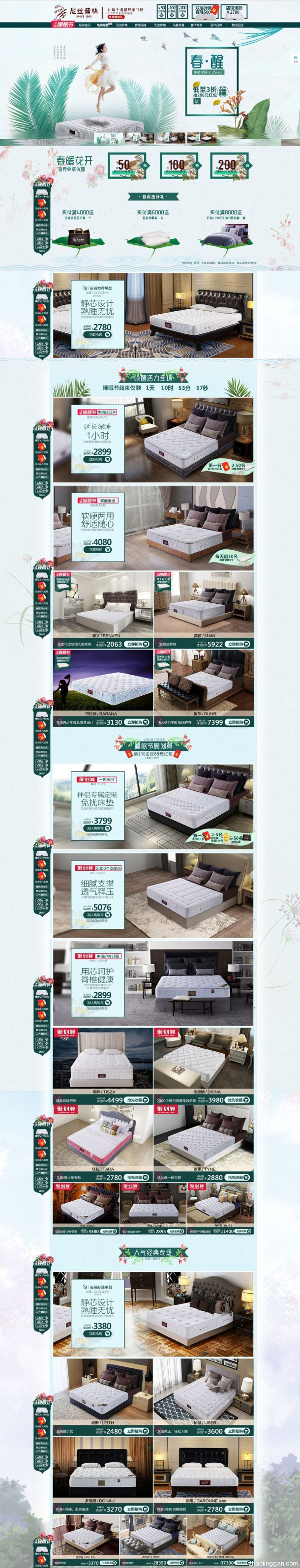 淘宝美工苏木简约风格  家居  床垫 柔软  首页设计作品