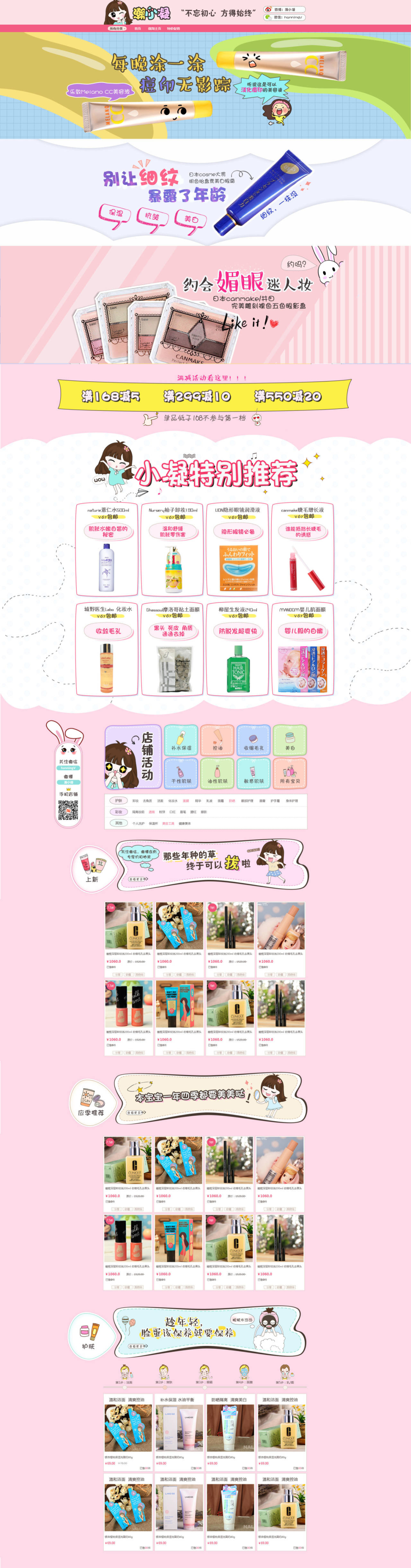 淘宝美工苏木卡通风格  护肤品  美妆美容    护肤美容  首页设计作品