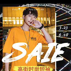 男装潮流时尚高大上服装