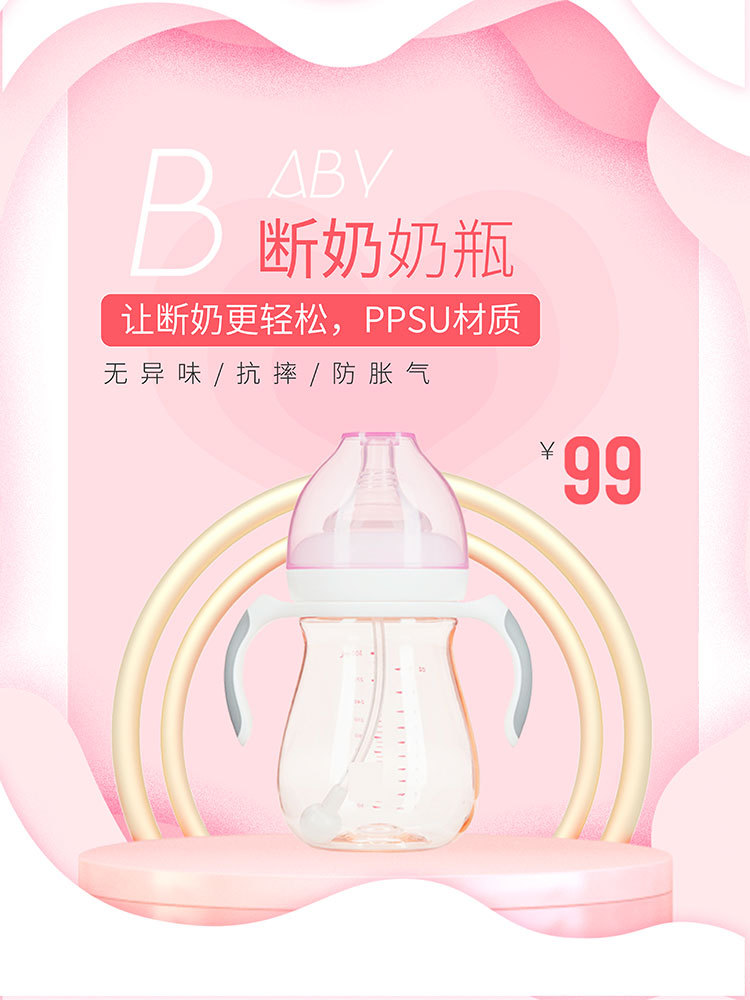 淘宝美工善善母婴奶瓶海报banner作品