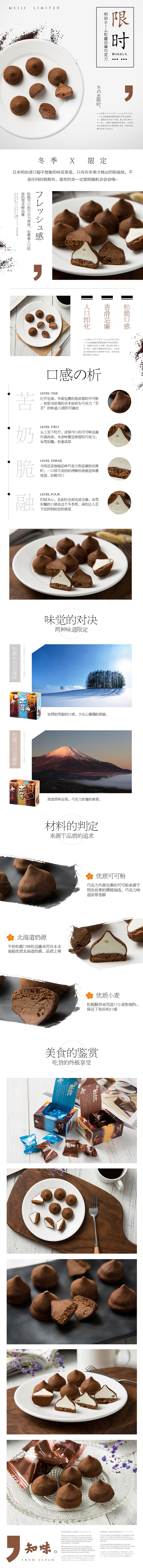 淘宝美工小霏霏巧克力详情设计作品