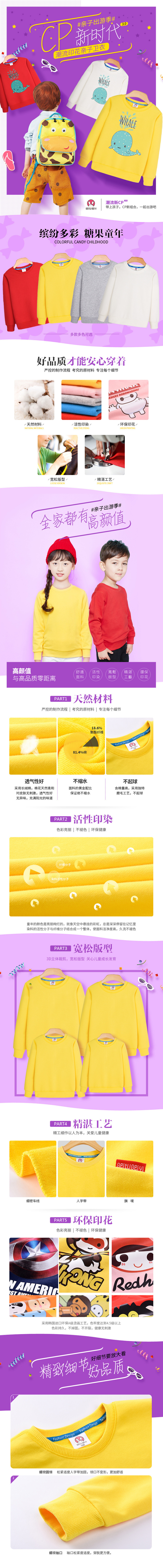 淘宝美工吹云CP新时代潮流亲子印花卫衣作品