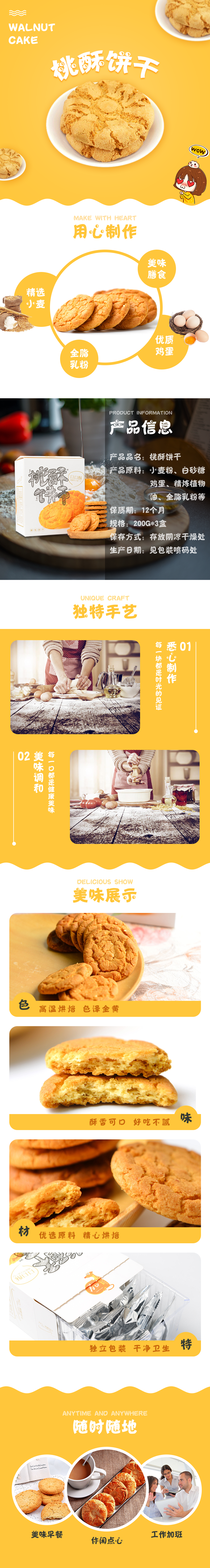 淘宝美工吹云桃酥饼干详情页制作作品