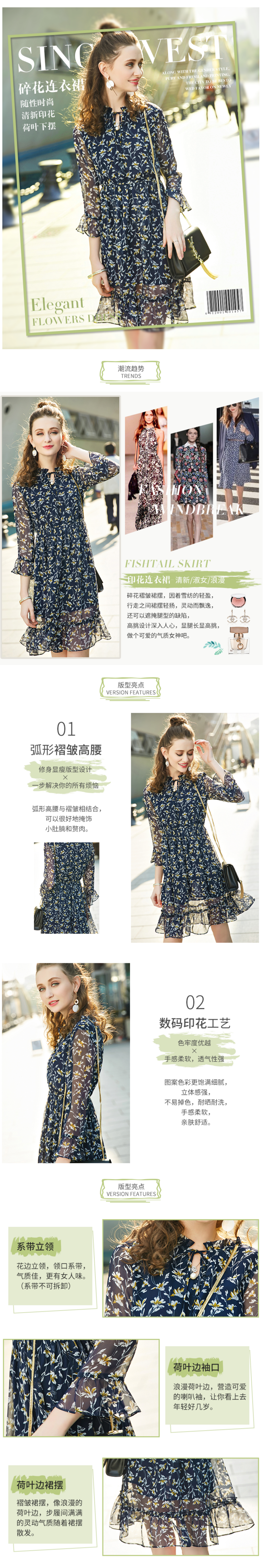 淘宝美工胆木随性时尚清新碎花连衣裙详情页作品