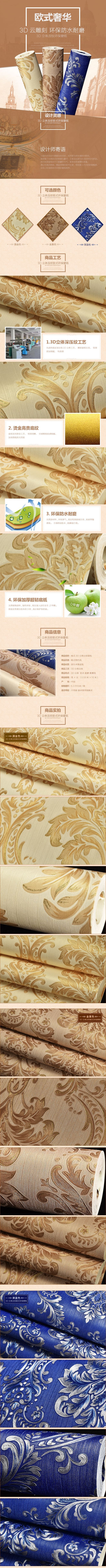 淘寶美工辛予歐式奢華3D立文雕刻環(huán)保壁紙作品