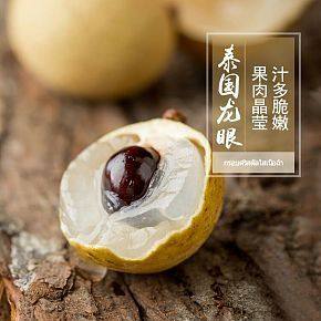 泰國龍眼 晶瑩剔透  汁多脆嫩