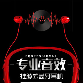 運(yùn)動(dòng)耳機(jī)詳情頁(yè)