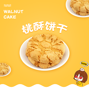 桃酥饼干详情页制作