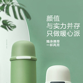 颜值与实力并存保温杯详情页制作