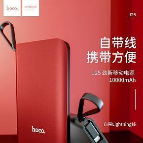 附带数据线便携式充电宝详情页