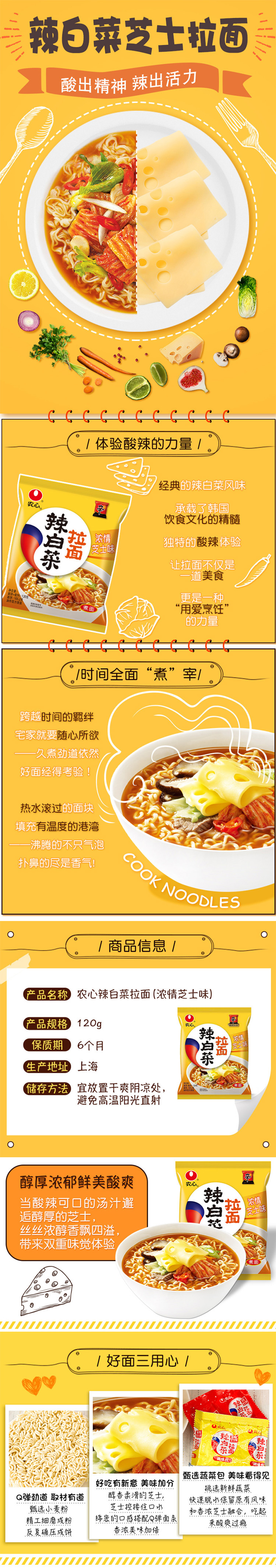 淘宝美工麦九韩国进口泡菜芝士拉面方便面详情页作品