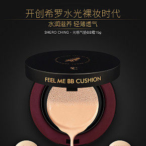 希罗水光裸妆光感气垫BB霜