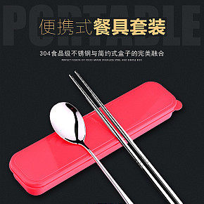 不锈钢简约盒子便携式餐具套装