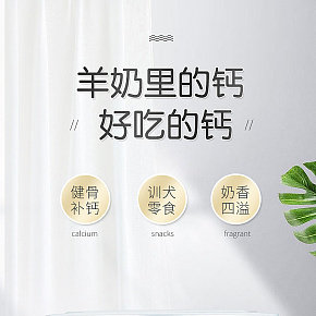 小清新  宠物零食  狗粮  宠物  奶酪详情页