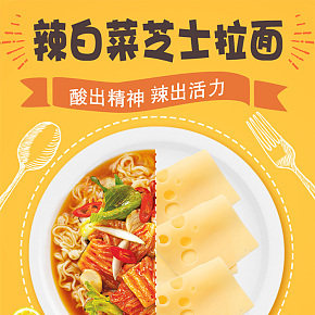 韓國進(jìn)口泡菜芝士拉面方便面詳情頁