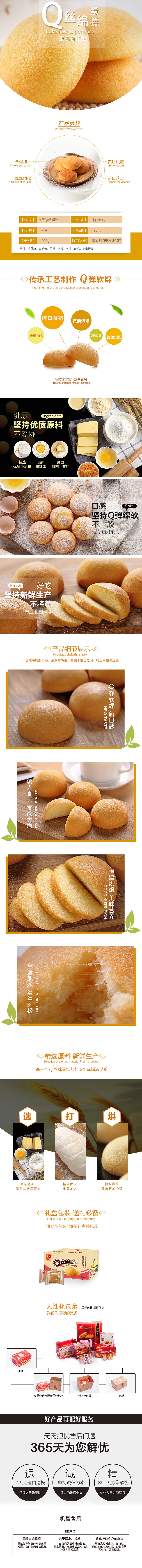 淘宝美工里艾友臣Q丝绵蛋糕作品