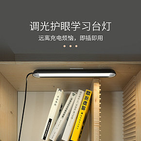 小清新 台灯 护眼 移动电源 学习台灯详情页