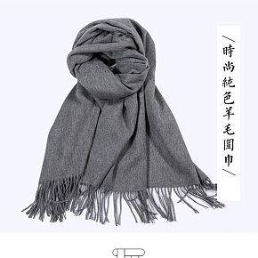 时尚纯色羊毛围巾