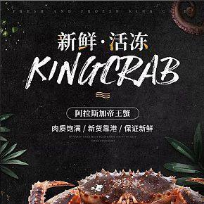 新鲜活冻阿拉斯加帝王蟹