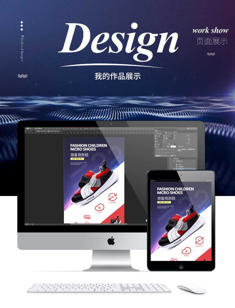 淘寶美工美工童鞋運(yùn)動(dòng)鞋詳情頁(yè)作品