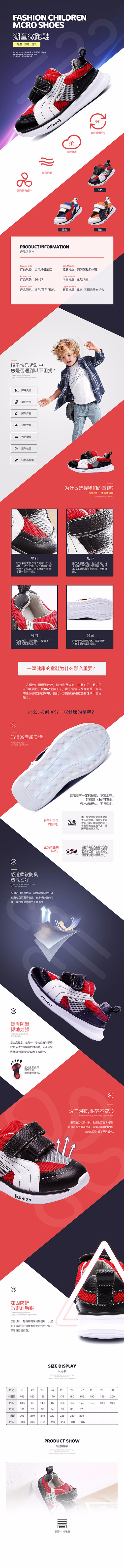 淘寶美工美工童鞋運(yùn)動(dòng)鞋詳情頁(yè)作品