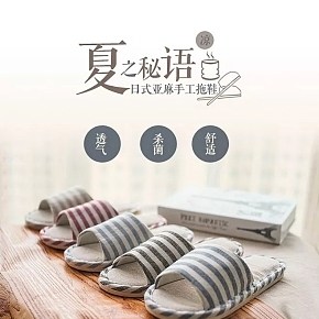 日式亞麻手工拖鞋詳情頁