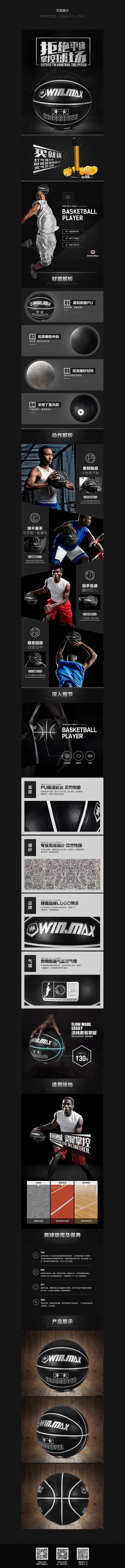 淘宝美工里艾高耐磨PU时尚篮球作品