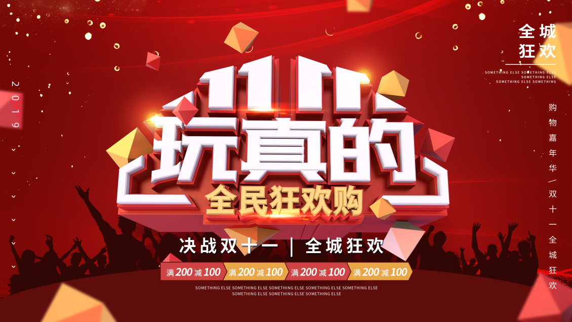 淘寶美工善善雙十一大促海報作品