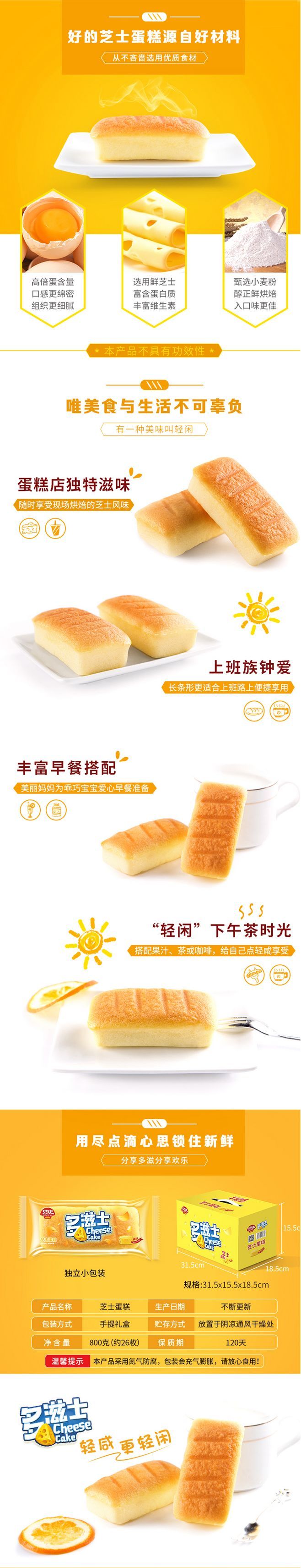 淘宝美工烬欢时尚简约芝士蛋糕详情页作品