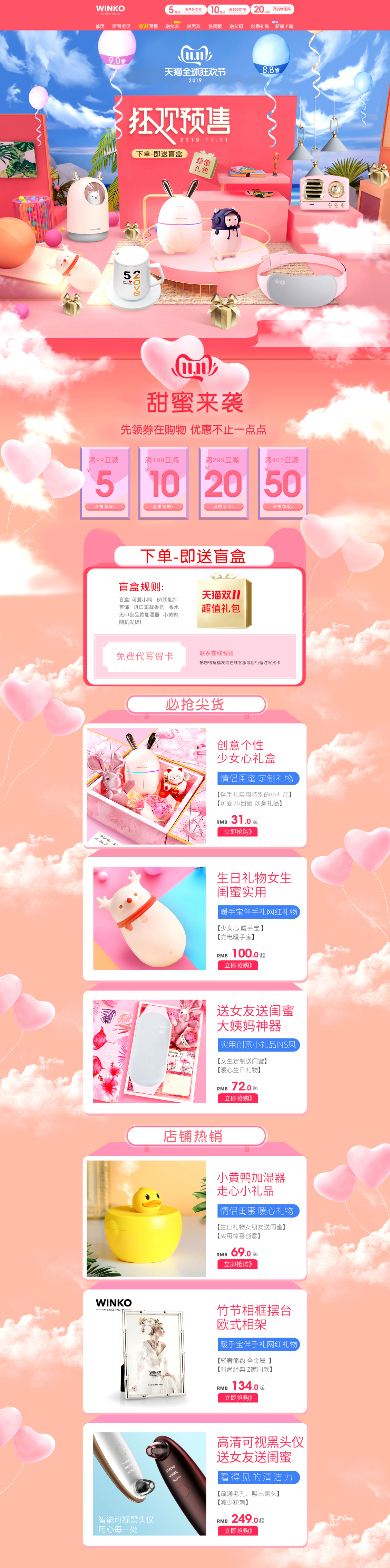 淘寶美工安子winko官方旗艦店22019雙十一預(yù)售狂歡承接頁(yè)作品