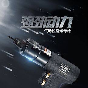 气动拉铆螺母枪