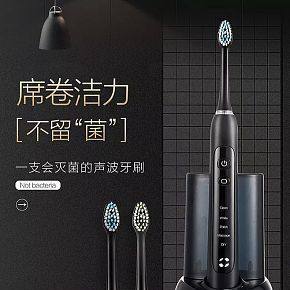 灭菌声波电动牙刷