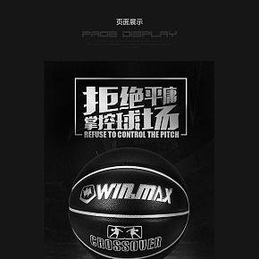 高耐磨PU时尚篮球