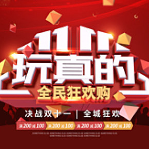 双十一大促海报