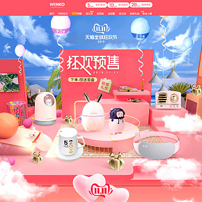 winko官方旗艦店22019雙十一預(yù)售狂歡承接頁