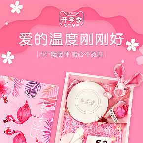 winko旗艦店開學(xué)季首頁