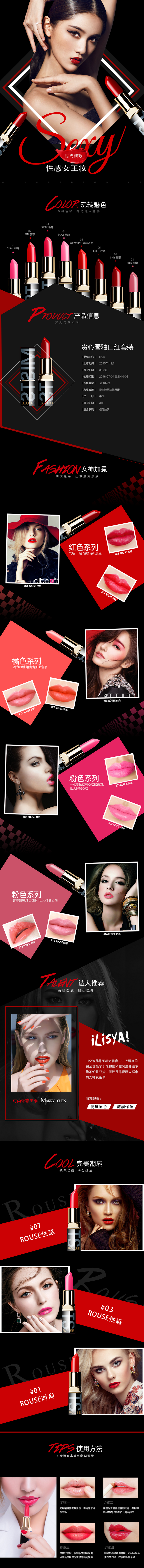 淘宝美工里艾性感女王玩转魅色美妆口红作品