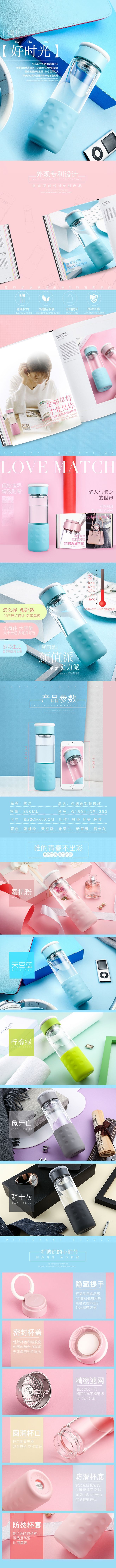 淘宝美工空青日韩小清新 生活百货 水杯 精修 详情页设计作品