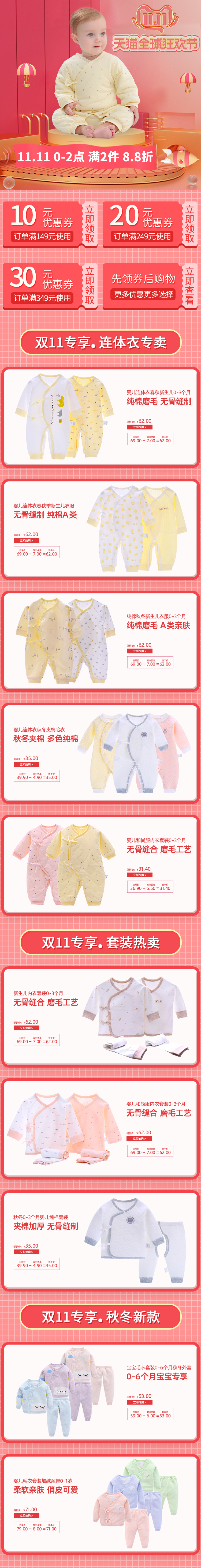 淘宝美工竹子酱双十一婴儿装承接页作品