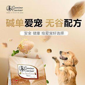 含碱无谷配方狗粮