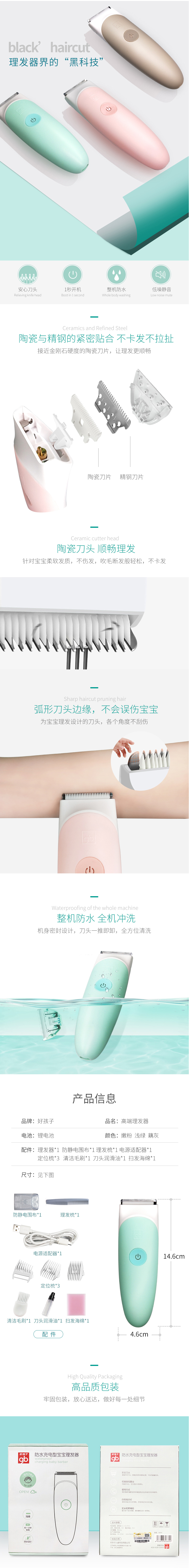 淘宝美工猫南北好孩子婴儿理发器超静音宝宝剃头神器作品