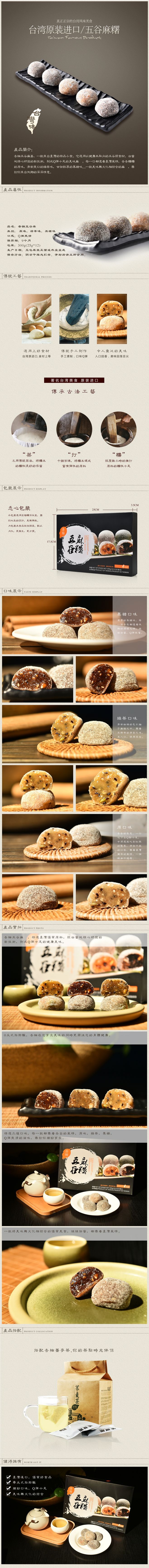 淘宝美工里艾台湾香楠五谷麻糬作品